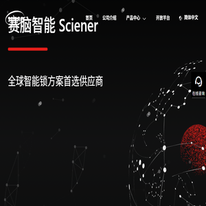 赛脑智能