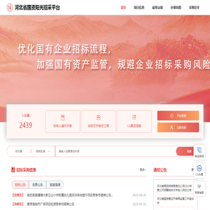 河北省国资阳光招采平台