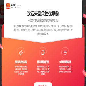 霖柚优惠购