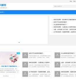 百问解答