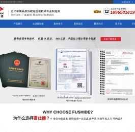 厦门市富仕德包装机械有限公司