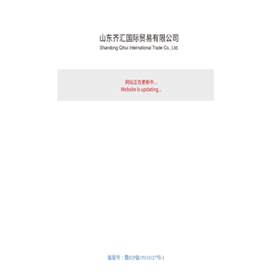 齐汇国际贸易