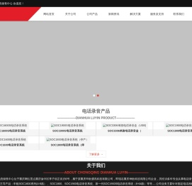重庆电话录音系统销售中心