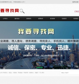 成都找人公司
