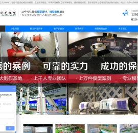 北京中新创艺模型公司