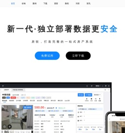 房软中介系统