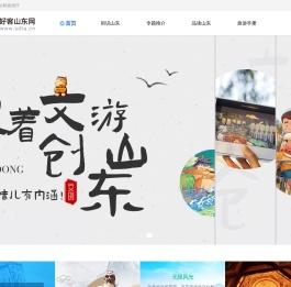 好客山东网