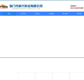 石墨制品