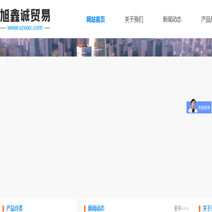 深圳市旭鑫诚贸易有限公司