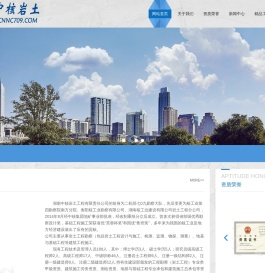 湖南中核岩土工程有限责任公司