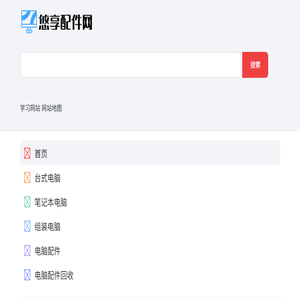 悠享配件网