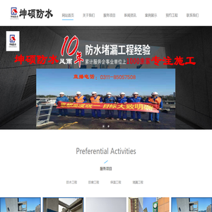 石家庄坤硕防水工程有限公司