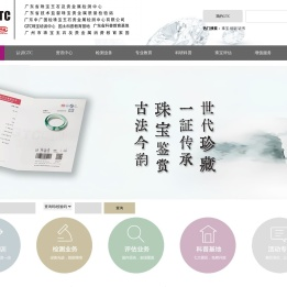广东省珠宝玉石及贵金属检测中心