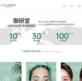 御研堂生物祛斑