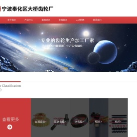 宁波奉化区大桥齿轮厂