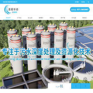 浙江国清环保科技有限公司