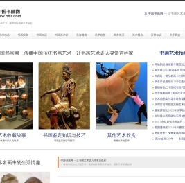 中国书画网