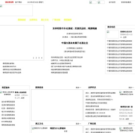 酒业资讯网