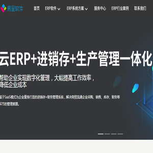易呈ERP