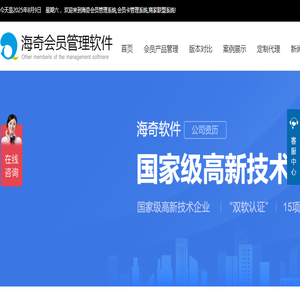 会员管理系统