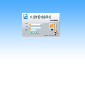 水泥智能销售系统