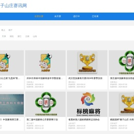 赖子山庄赛讯网