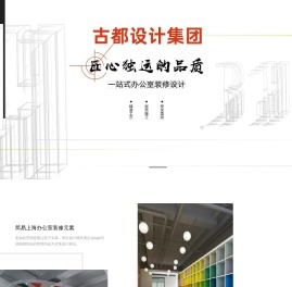 上海办公室装修