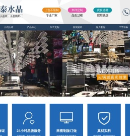 浦江县宇泰水晶制品有限公司