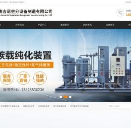 河南吉诺空分设备制造有限公司