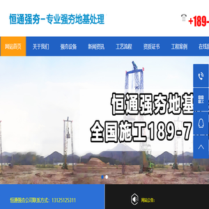 湖北恒通强夯