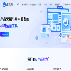 小鹅通