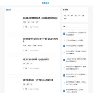 红都星潮