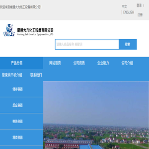 南通大力化工设备有限公司
