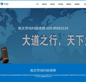 南京劳动仲裁律师,南京劳动纠纷律师