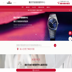 重庆天梭手表维修中心