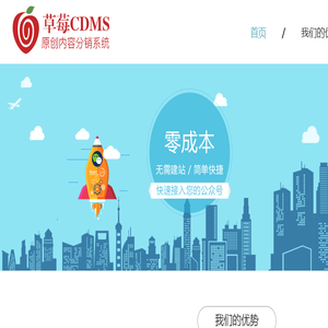 草莓CDMS