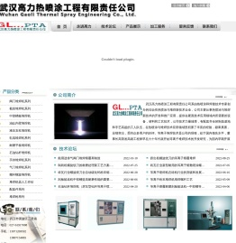 武汉高力热喷涂工程有限责任公司