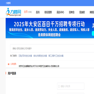 自贡招聘网