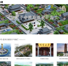 古建筑公司