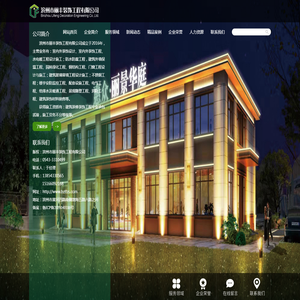 滨州市丽丰装饰工程有限公司