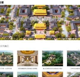 古建筑公司哪家好
