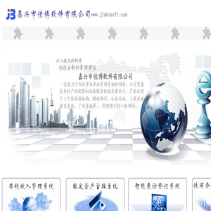 嘉兴市佳博软件有限公司