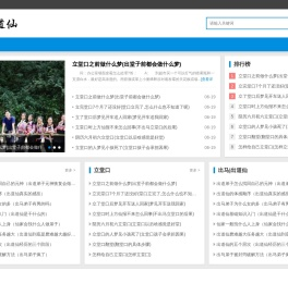 出道仙网