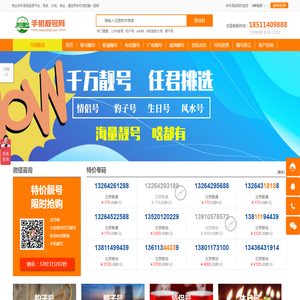 【北京手机号网】北京手机靓号