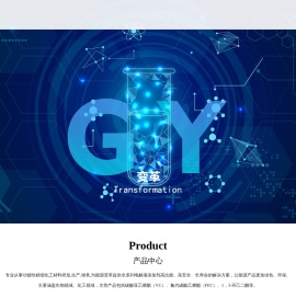 山东亘元新材料股份有限公司