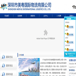 深圳市美粤国际物流有限公司