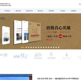 建业地产股份有限公司