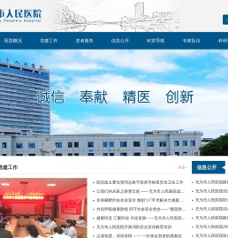 无为市人民医院