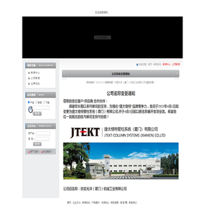 公司名称变更通知