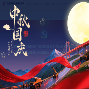 四川藏区高速公路有限责任公司